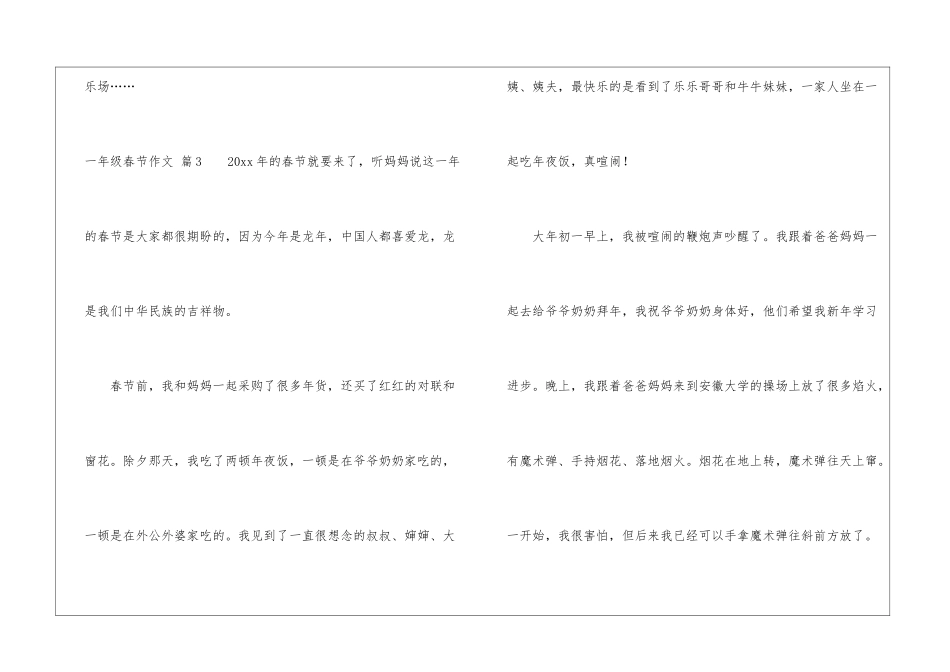 精选一年级春节作文锦集6篇_第3页