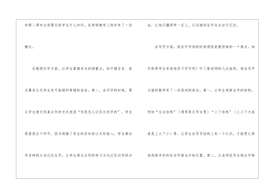 精选一年级语文教学工作总结模板集锦八篇_第2页
