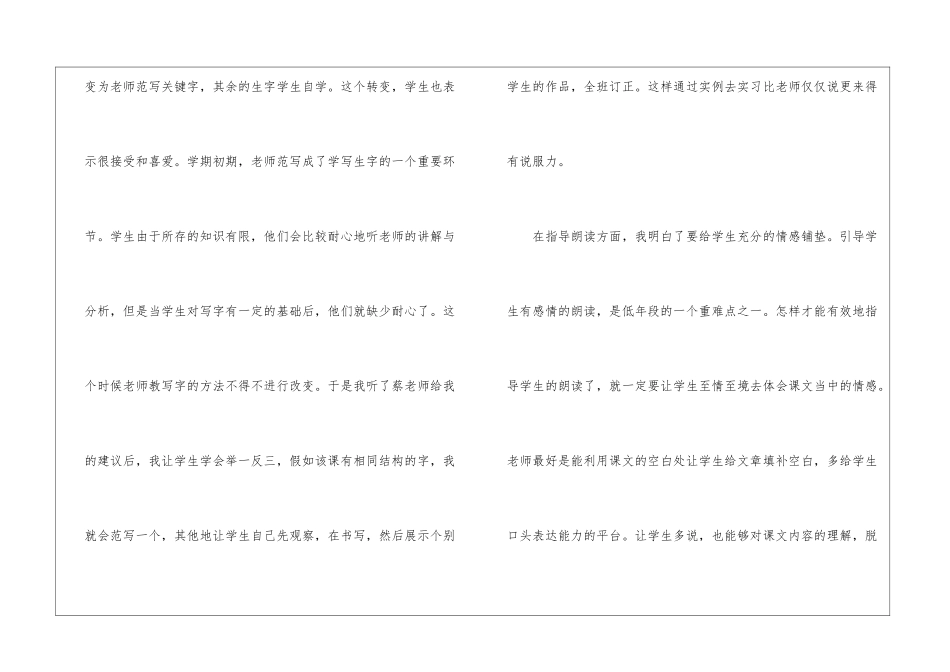 精选一年级语文教学工作总结模板集锦八篇_第3页