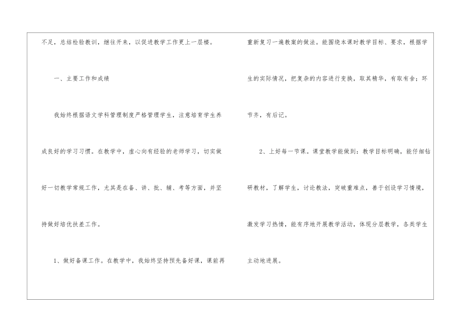 精选一年级语文教学工作总结模板集锦5篇_第2页