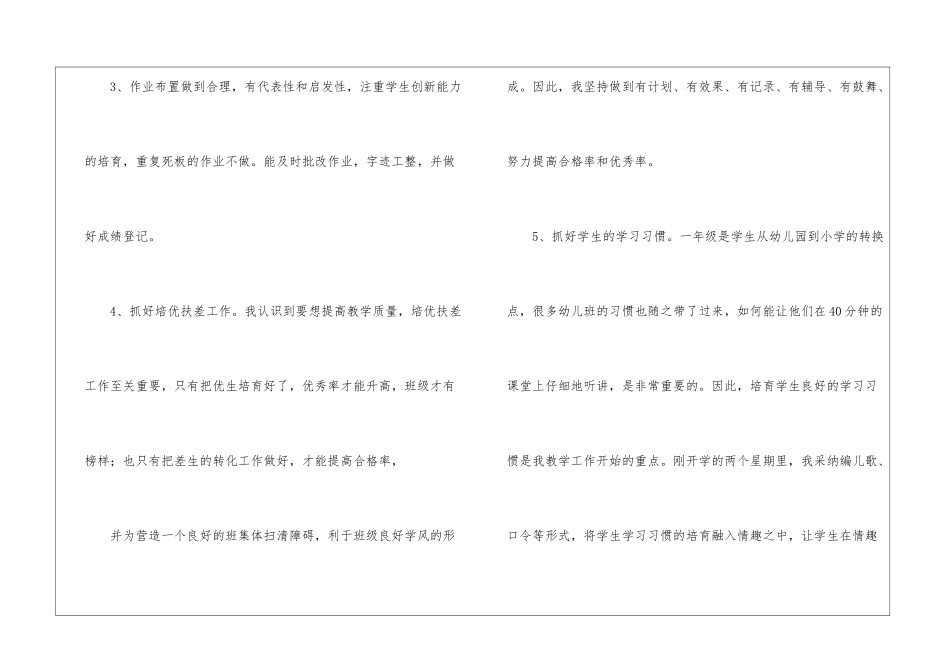 精选一年级语文教学工作总结模板集锦5篇_第3页