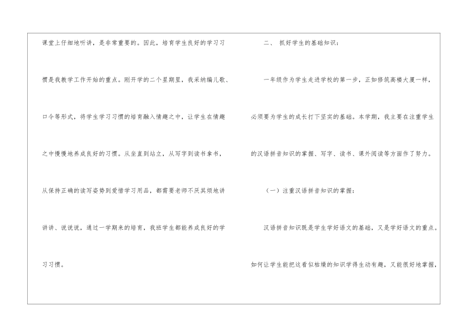 精选一年级语文教学工作总结汇编五篇_第2页