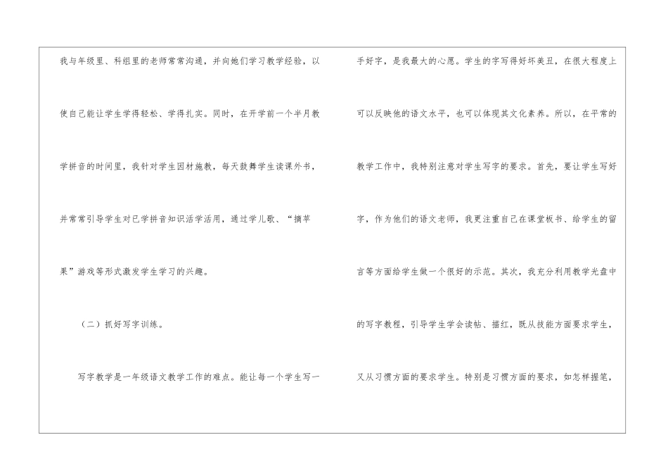 精选一年级语文教学工作总结汇编五篇_第3页