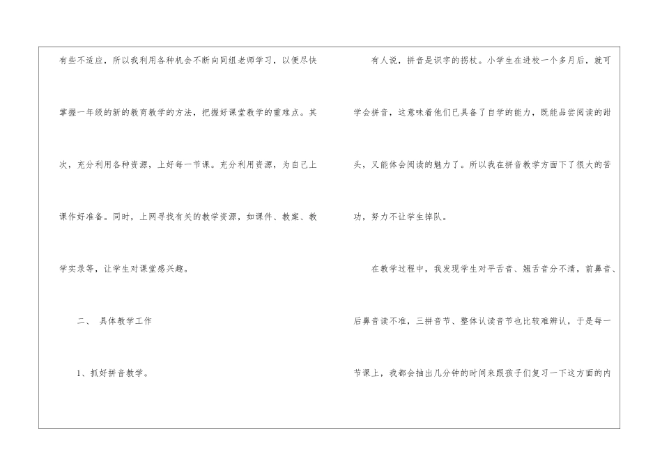精选一年级语文教学工作总结十篇_第2页