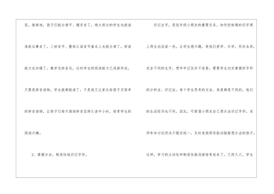 精选一年级语文教学工作总结十篇_第3页