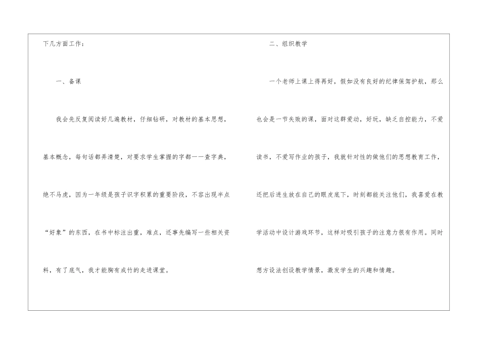 精选一年级语文教学总结3篇_第2页