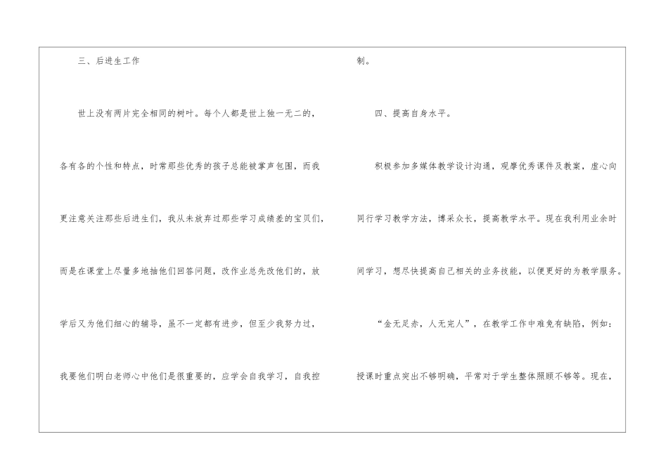 精选一年级语文教学总结3篇_第3页