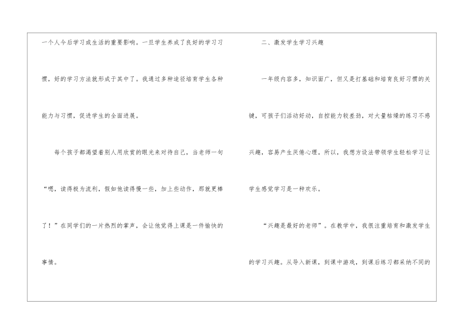 精选一年级语文教学总结四篇_第2页
