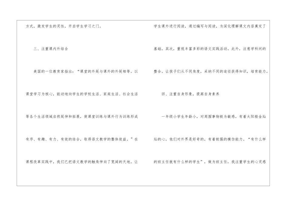 精选一年级语文教学总结四篇_第3页