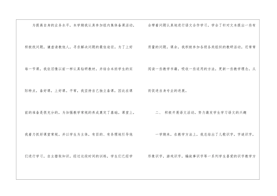 精选一年级语文教学工作总结模板10篇_第2页
