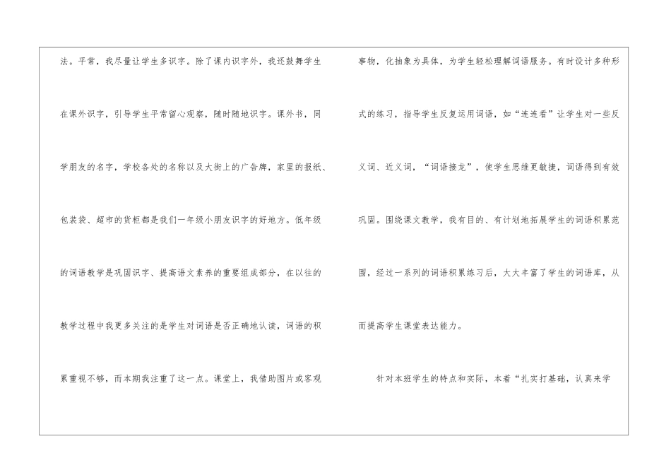 精选一年级语文教学工作总结模板10篇_第3页