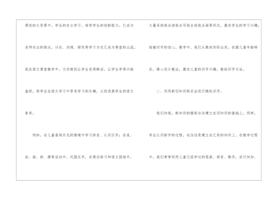精选一年级语文教学总结锦集六篇_第2页
