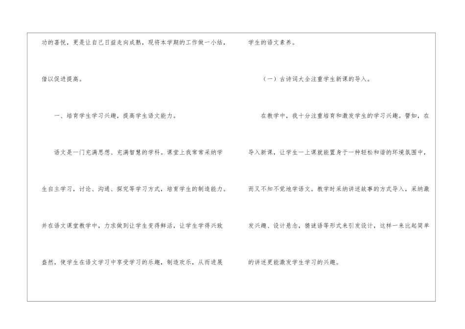 精选一年级语文教学总结集合五篇_第2页