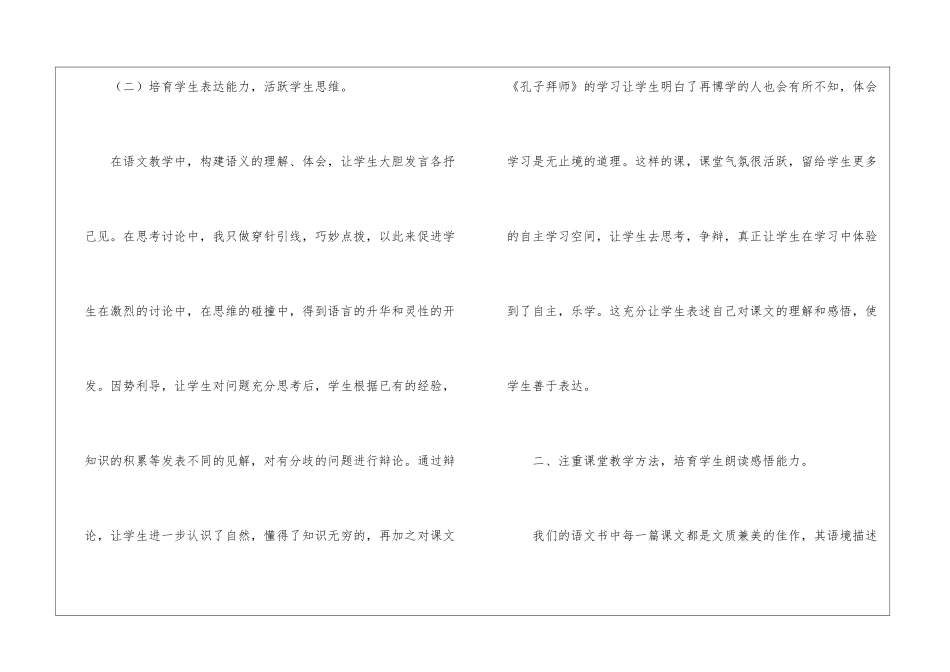 精选一年级语文教学总结集合五篇_第3页