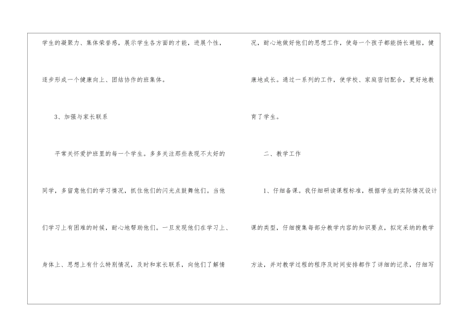 精选一年级语文教学工作总结模板九篇_第3页