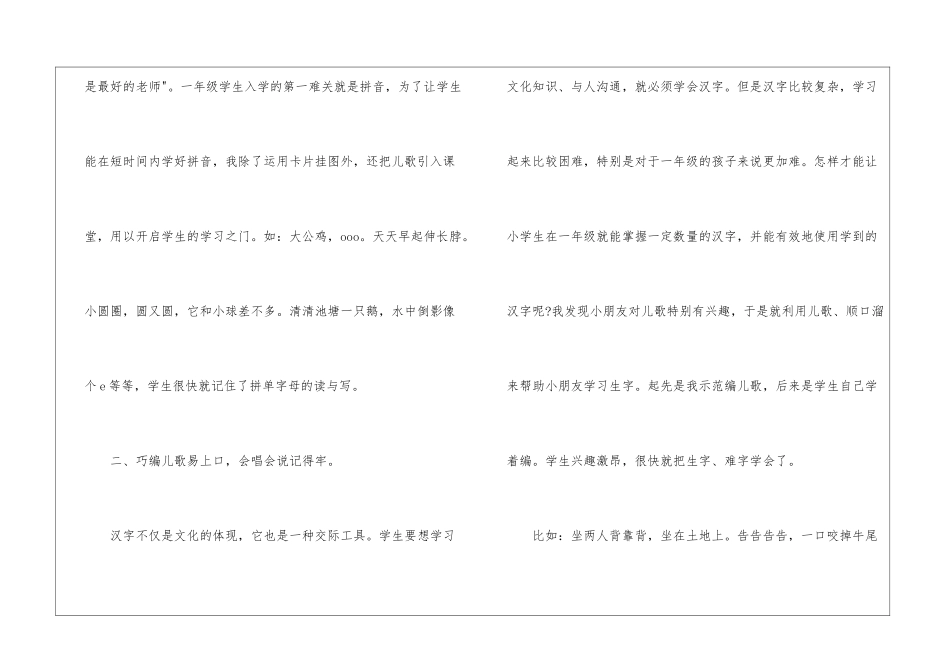 精选一年级语文教学工作总结四篇_第2页