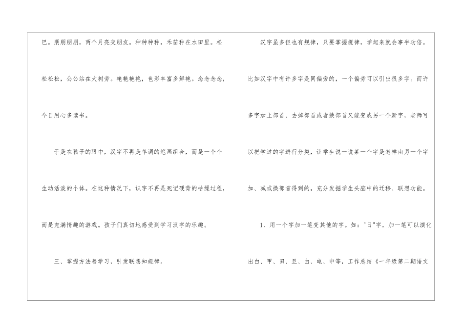 精选一年级语文教学工作总结四篇_第3页