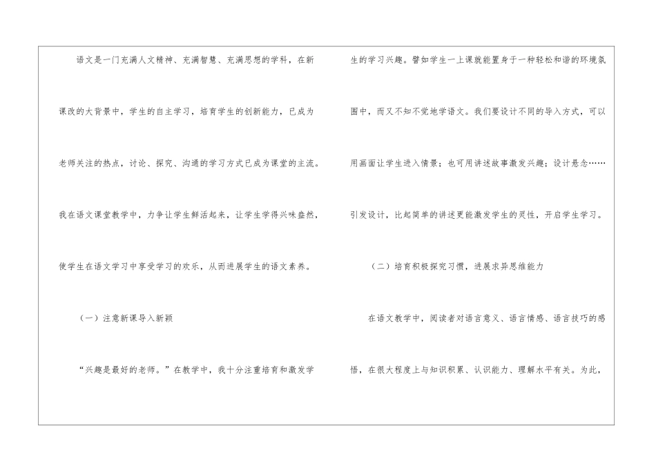 精选一年级语文教学工作总结合集六篇_第2页