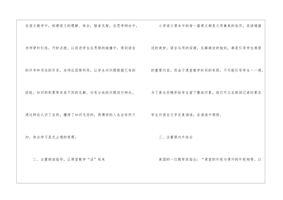 精选一年级语文教学工作总结合集六篇_第3页