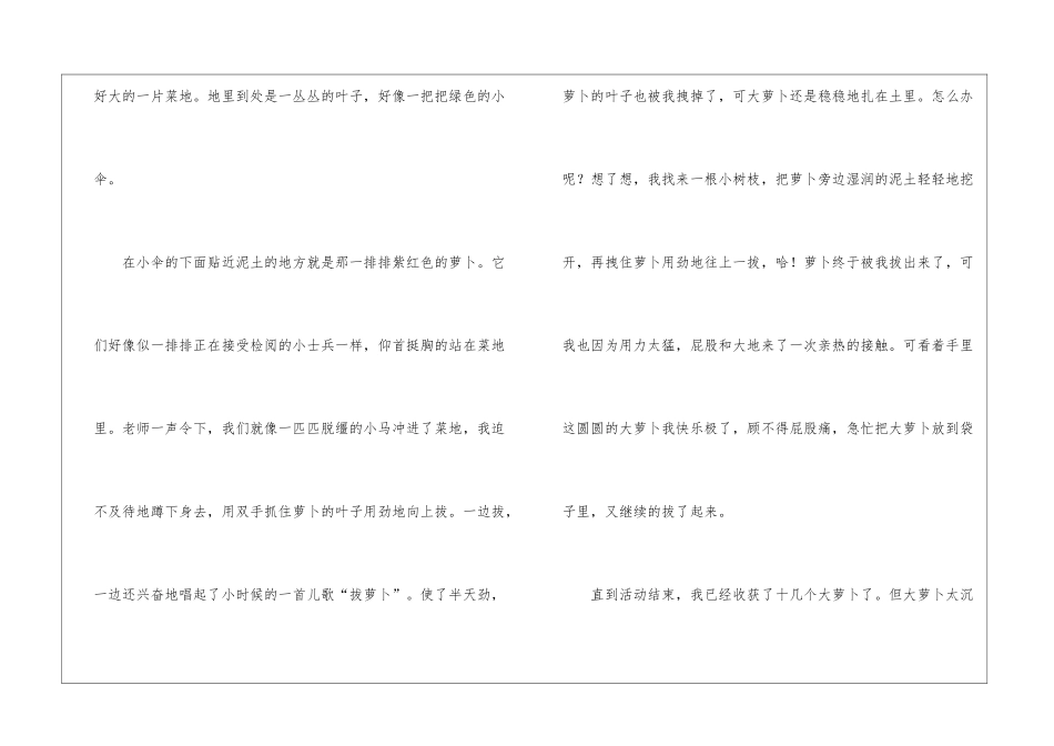 精选一次社会实践作文汇总七篇_第2页