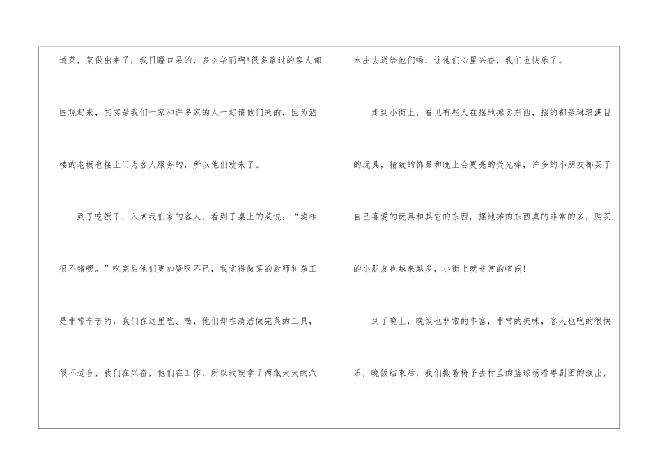 精选七夕节作文700字集合5篇_第2页