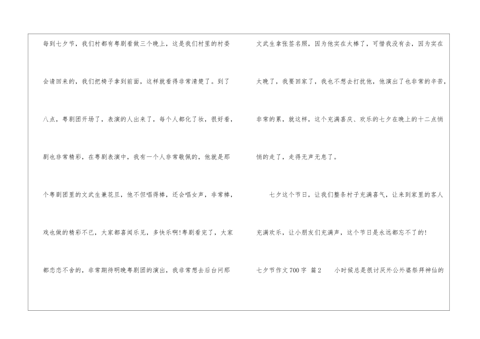 精选七夕节作文700字集合5篇_第3页