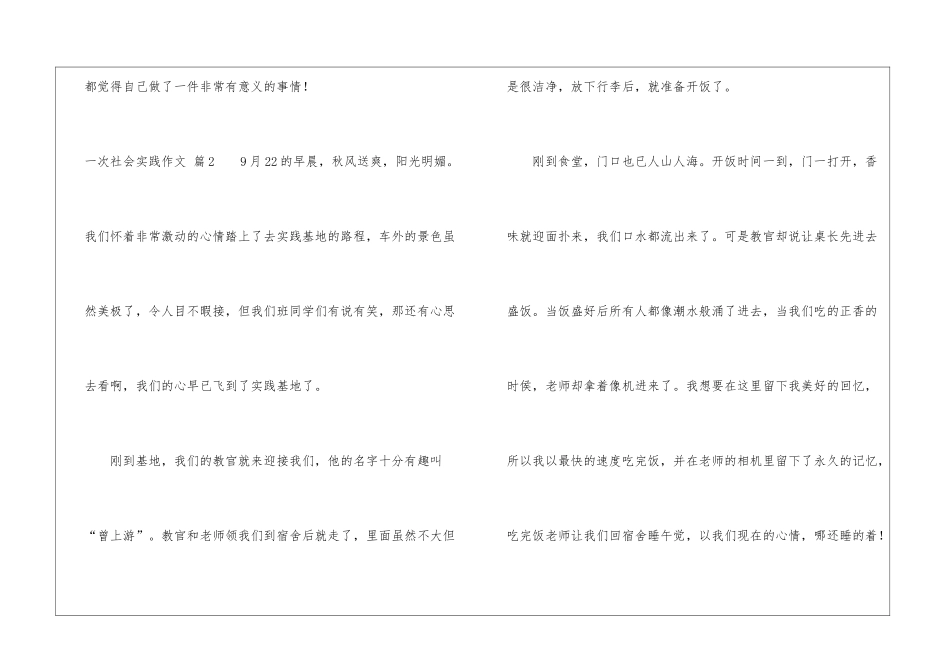 精选一次社会实践作文集锦9篇_第3页