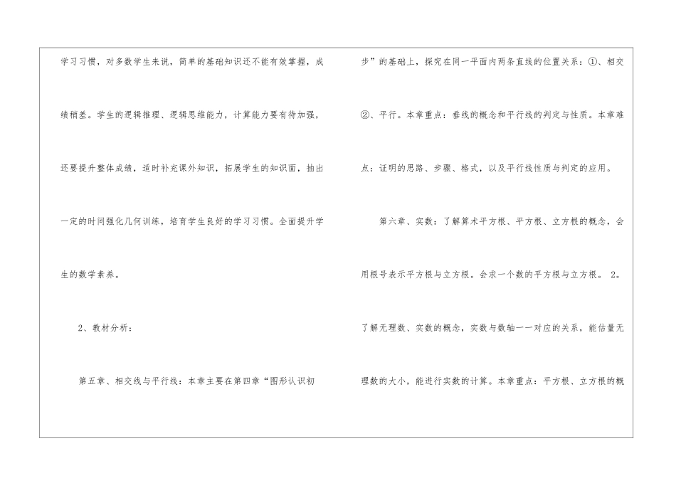 精选七年级下册数学教学工作计划三篇_第2页