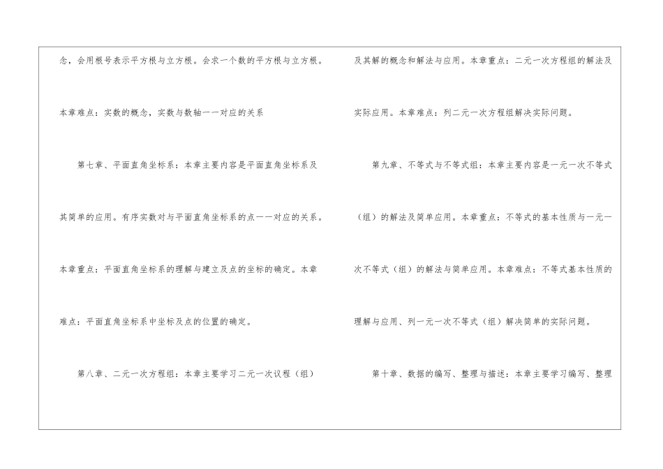 精选七年级下册数学教学工作计划三篇_第3页