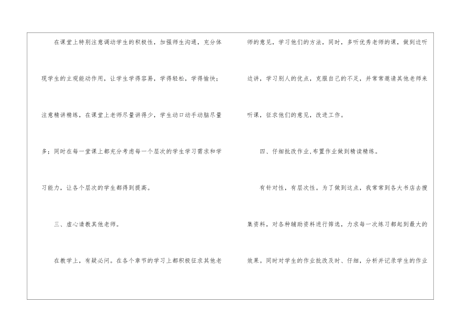 精选七年级数学教学工作总结模板锦集7篇_第3页