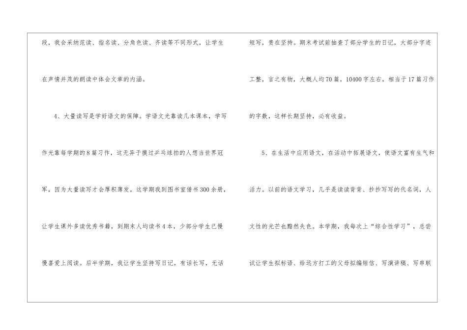 精选七年级语文教学工作总结合集七篇_第3页