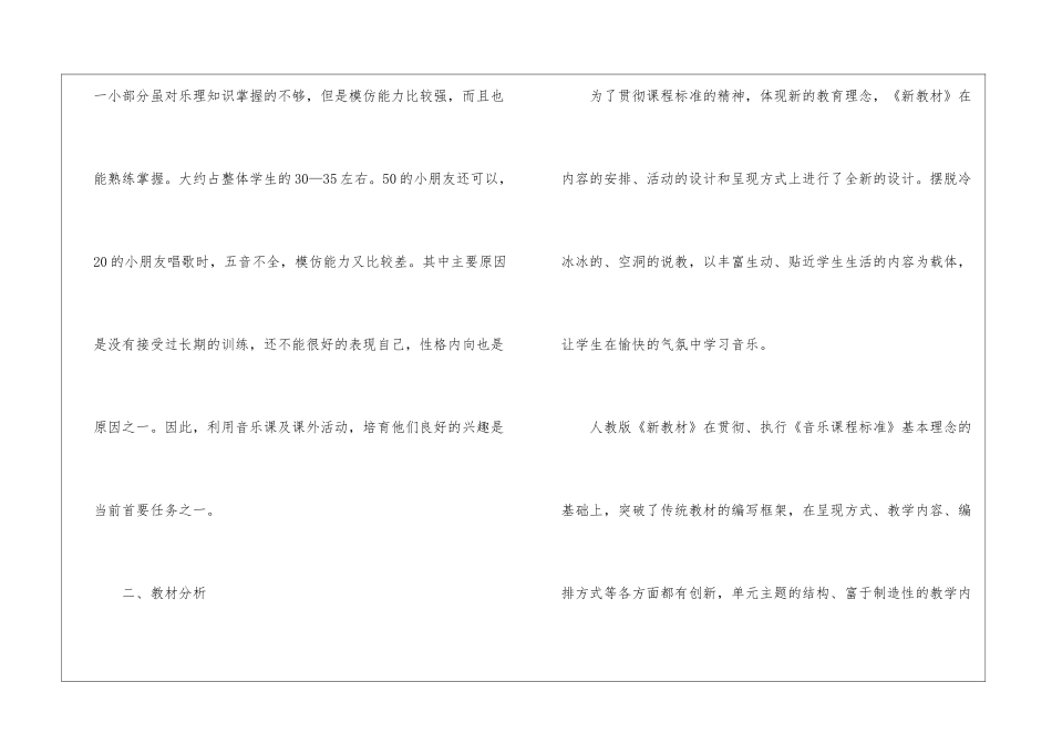 精选一年级音乐教学计划4篇_第2页