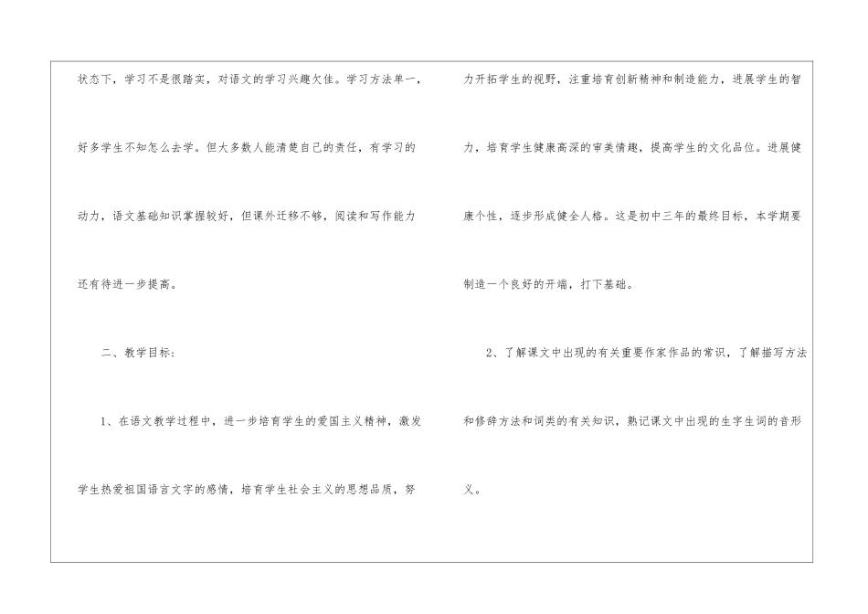 精选七年级上册语文教学计划三篇_第2页