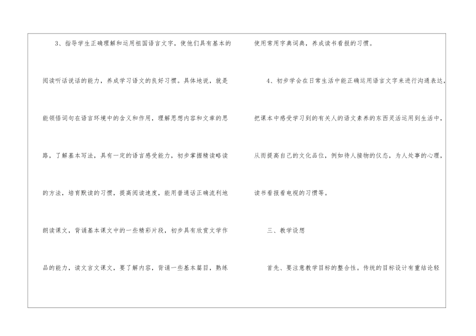 精选七年级上册语文教学计划三篇_第3页