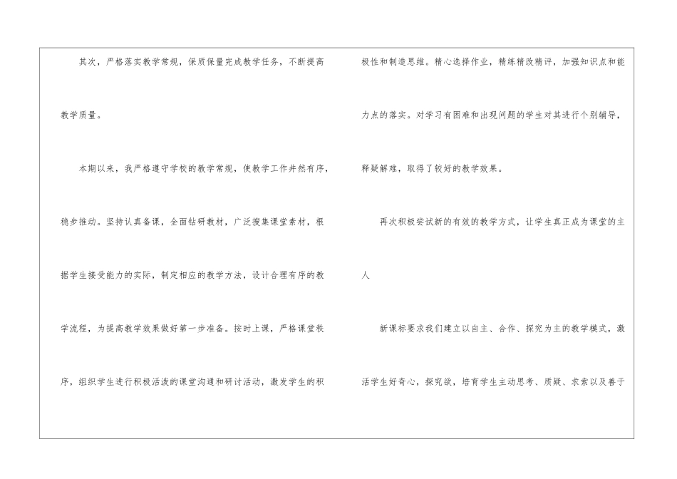 精选七年级语文教学总结集合六篇_第2页