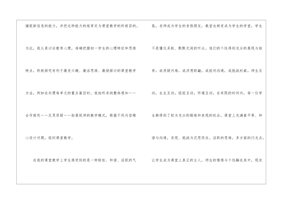 精选七年级语文教学总结集合六篇_第3页