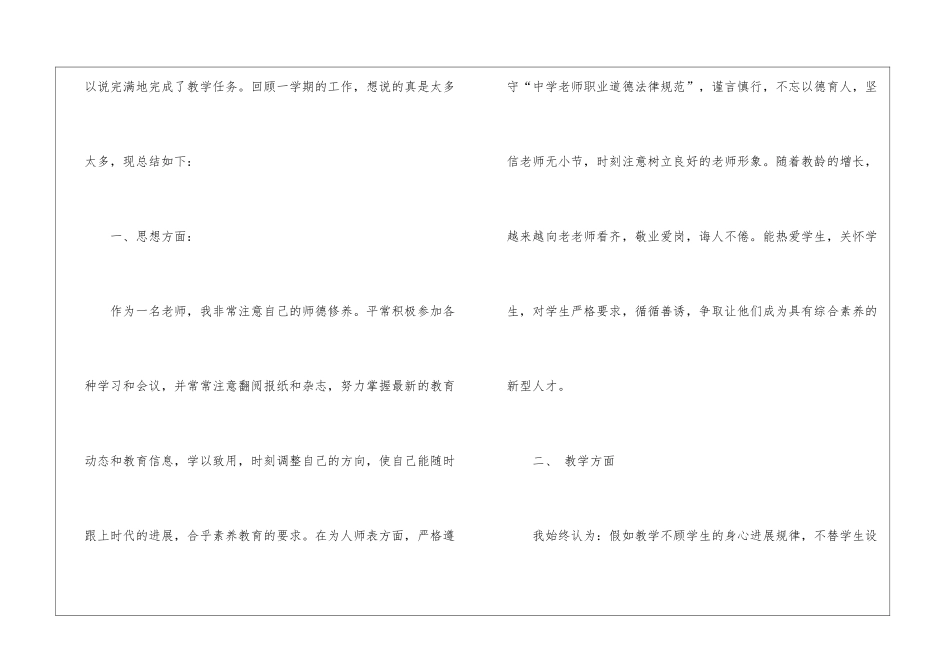 精选七年级语文教学工作总结合集八篇_第2页