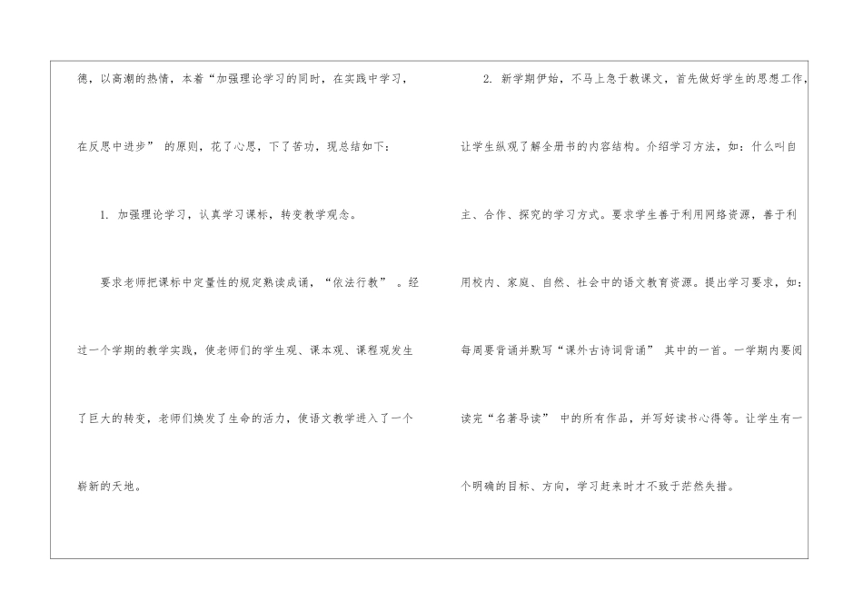 精选七年级语文教学工作总结汇编六篇_第2页