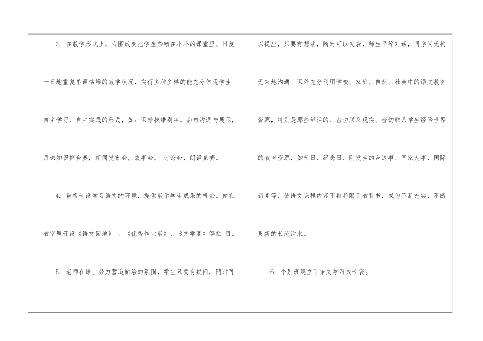 精选七年级语文教学工作总结汇编六篇_第3页