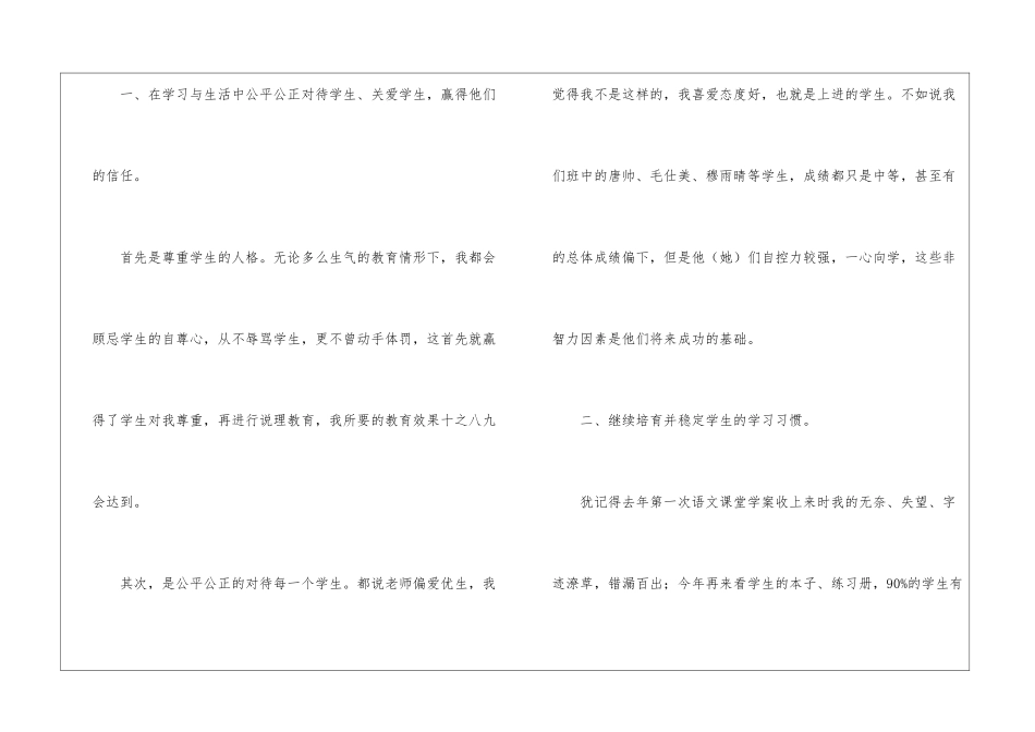 精选七年级语文教学总结三篇_第2页