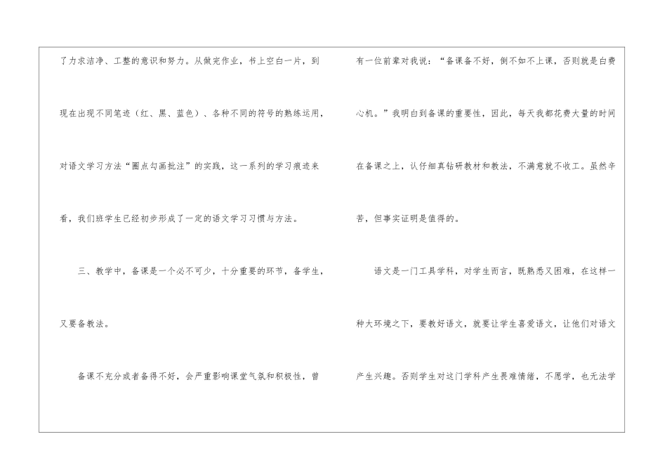 精选七年级语文教学总结三篇_第3页
