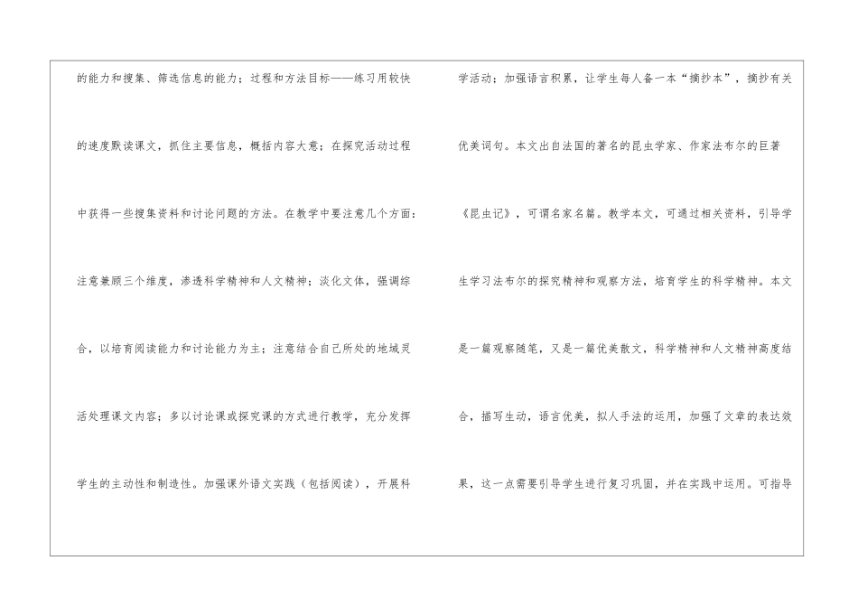精选七年级语文说课稿集锦9篇_第2页