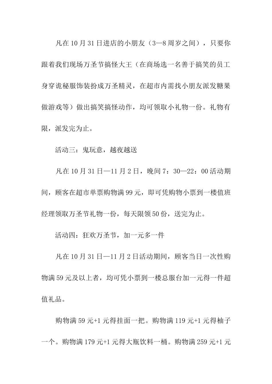 精选万圣节活动策划集合5篇_第3页