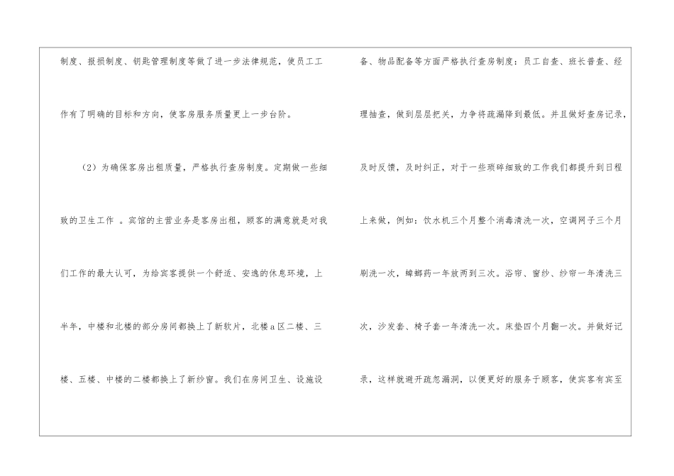 精选七月份个人工作总结三篇_第2页