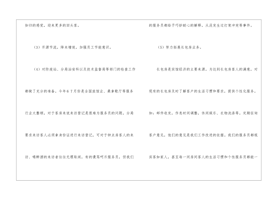 精选七月份个人工作总结三篇_第3页