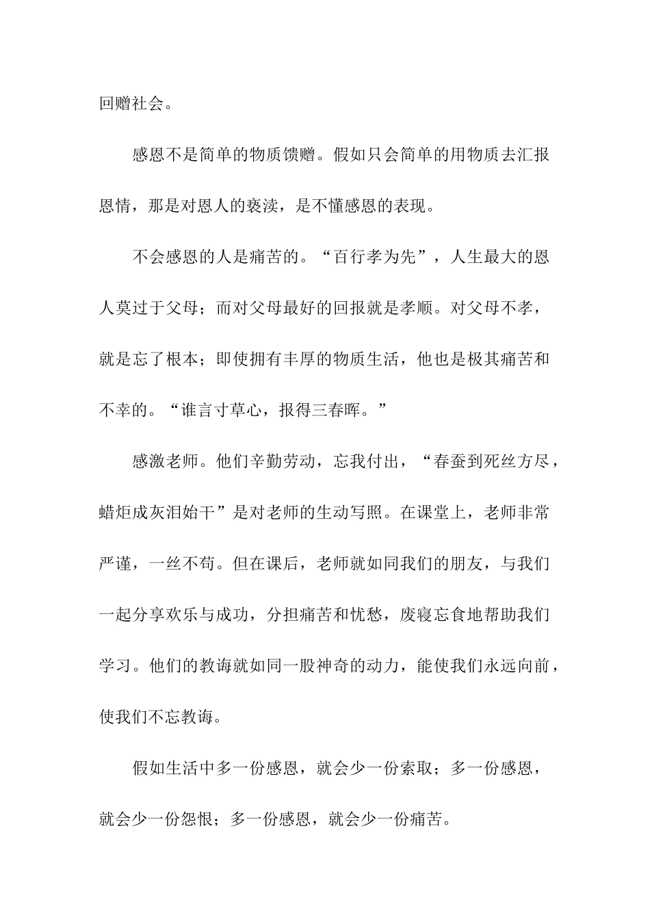 精选三分钟的演讲稿合集5篇_第2页