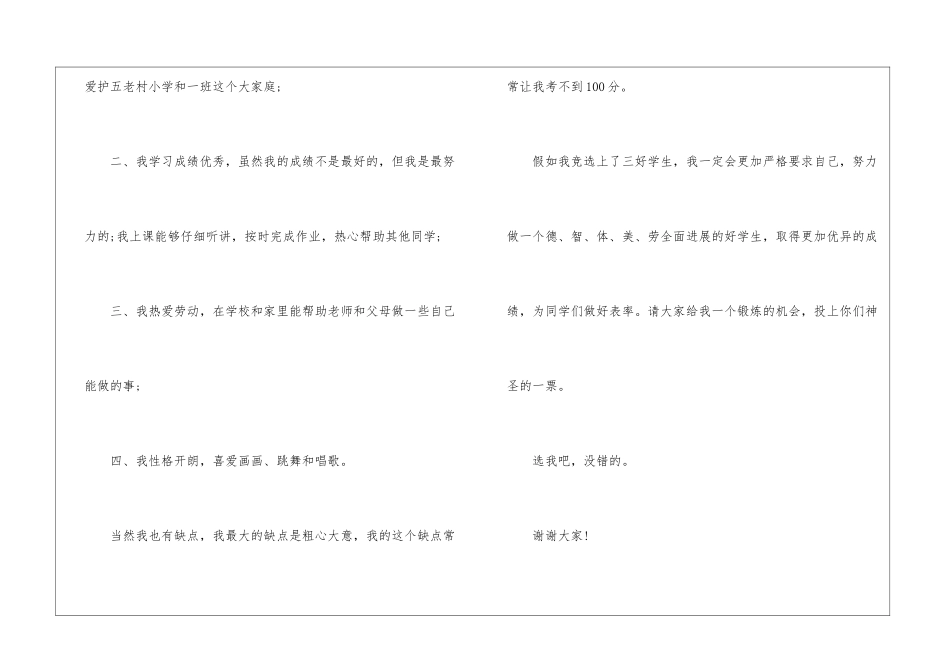 精选三好学生申请书集合6篇_第2页
