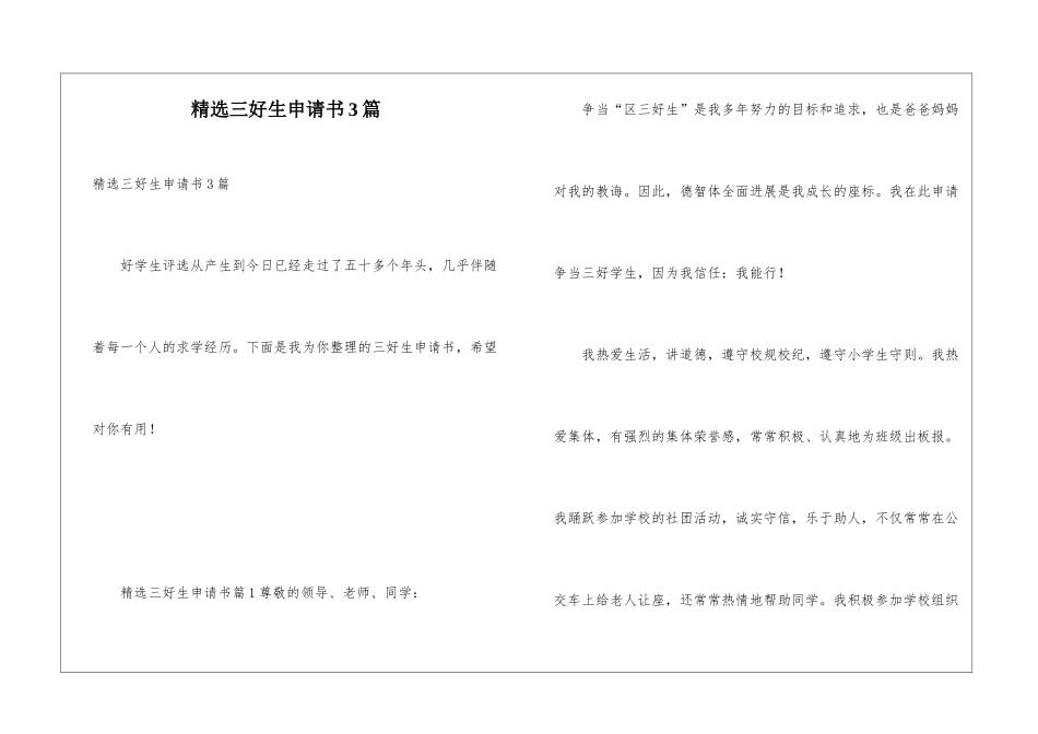 精选三好生申请书3篇_第1页