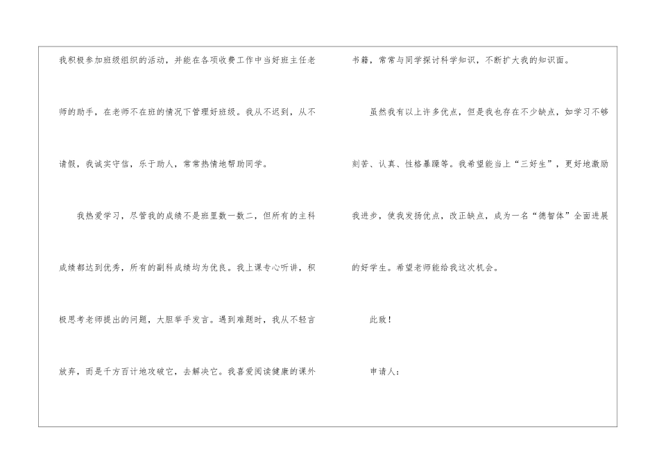 精选三好生申请书3篇_第3页