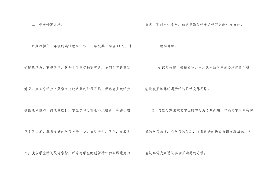 精选三年级上册教学计划汇总六篇_第3页
